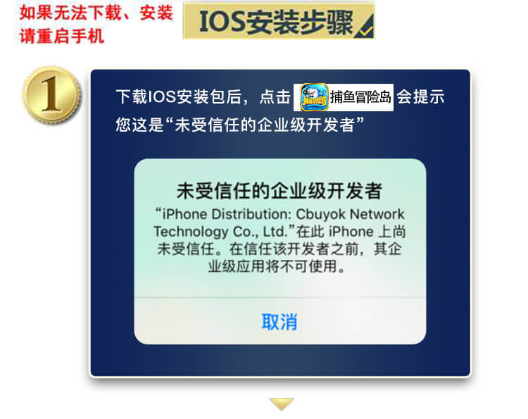 iOS安装步骤1